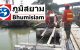 เสาเข็ม ไมโครไพล์ Micropile สปันไมโครไพล์ Spun MicroPile 30-03