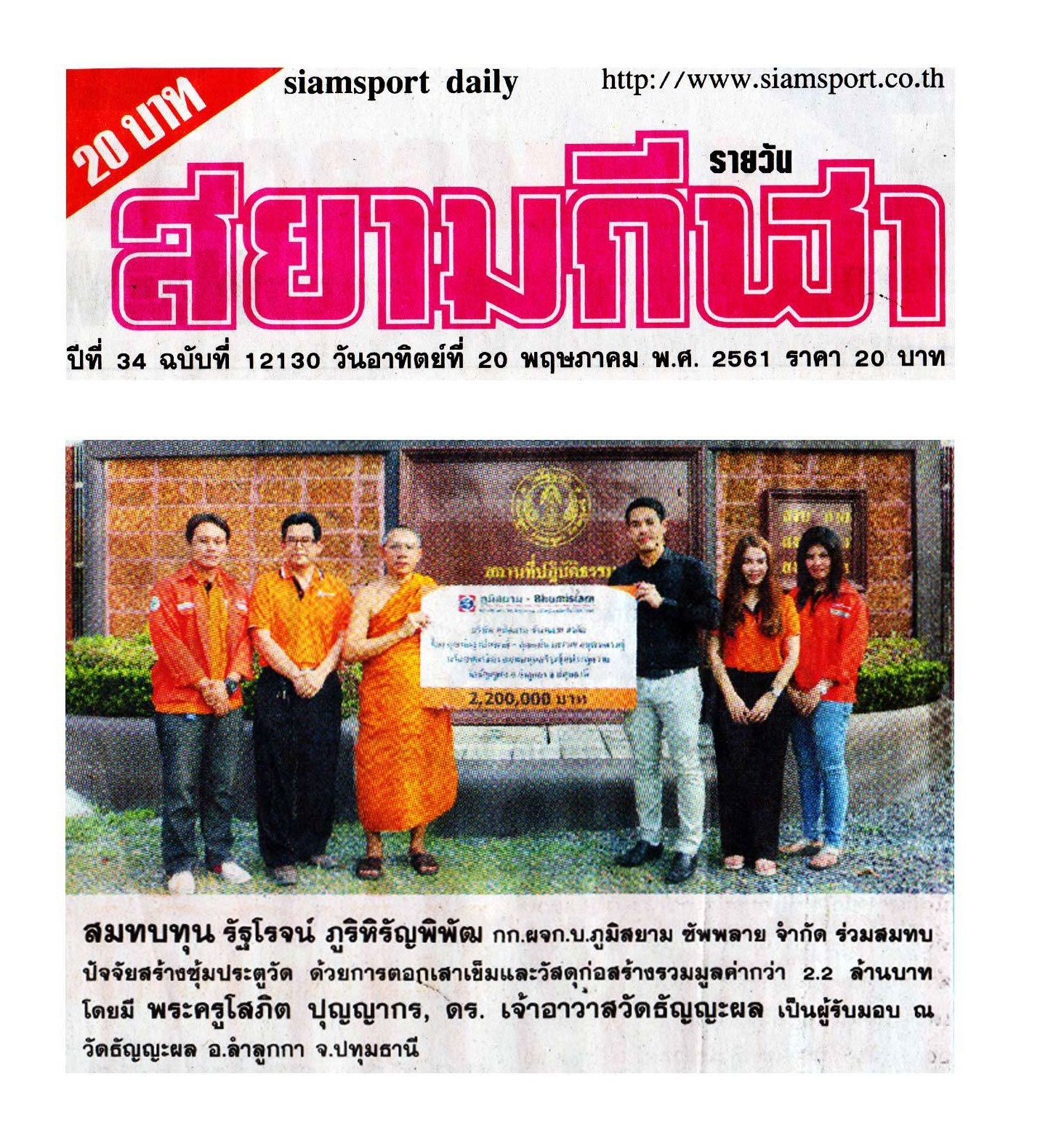 bhumisiam for social