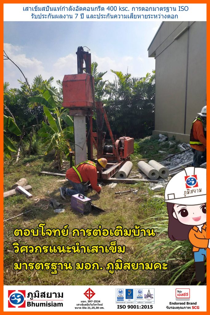 micropile ไมโครไพล์