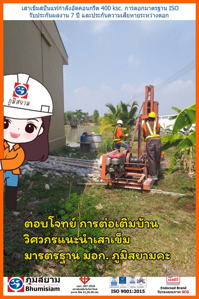 micropile ไมโครไพล์