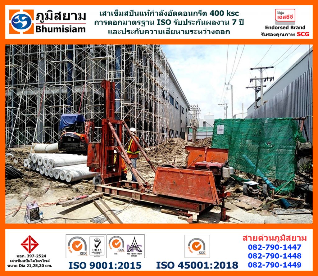 เสาเข็มไมโครไพล์ สปันไมโครไพล์ ไมโครไพล์ ตอกเสาเข็ม micropile spunmicropile 004